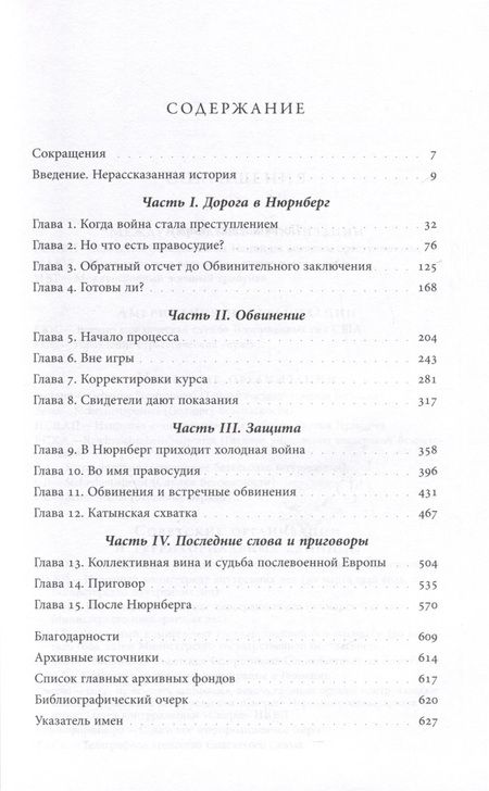 Фотография книги "Хирш: Суд в Нюрнберге. Советский Союз и Международный военный трибунал"