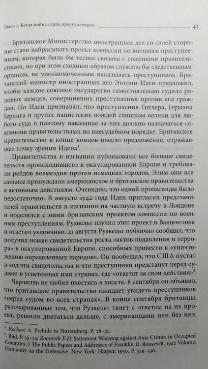 Фотография книги "Хирш: Суд в Нюрнберге. Советский Союз и Международный военный трибунал"