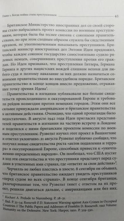 Фотография книги "Хирш: Суд в Нюрнберге. Советский Союз и Международный военный трибунал"