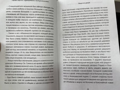 Фотография книги "Хирсон: Обращаться с осторожностью. Искренние признания патронажной сестры"