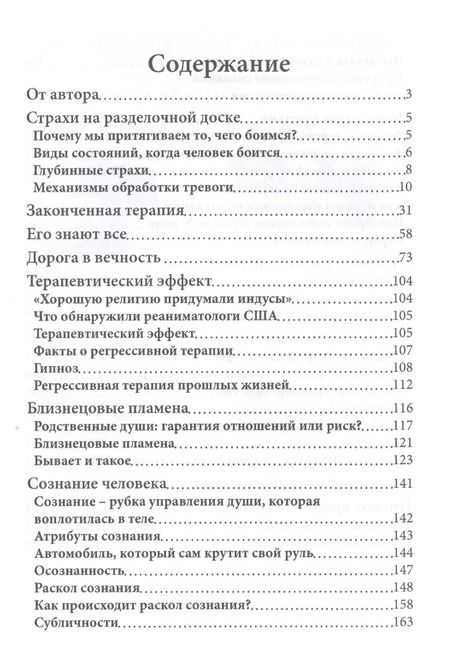 Фотография книги "Хирургия Души"