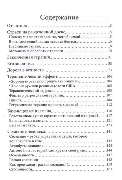 Фотография книги "Хирургия Души"