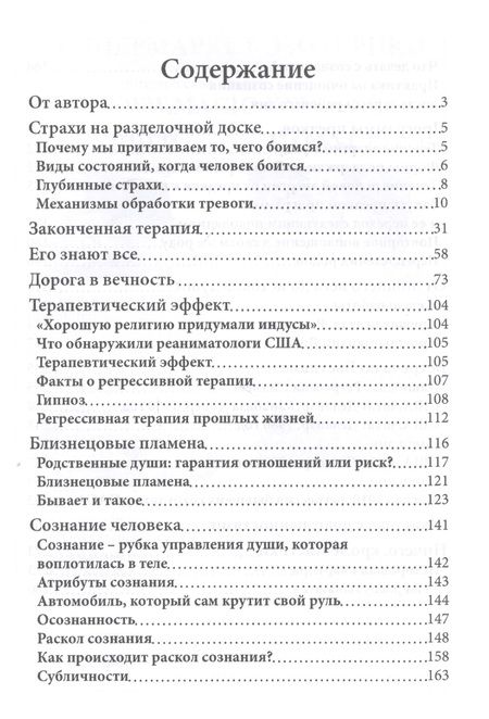 Фотография книги "Хирургия Души"