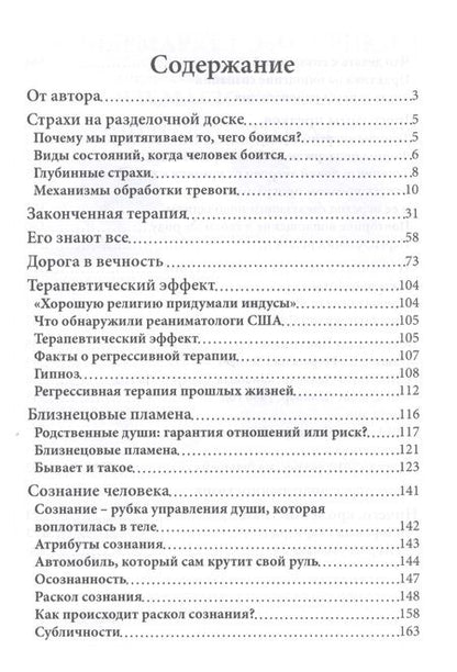 Фотография книги "Хирургия Души"