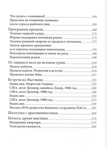 Фотография книги "Хирургия Души"