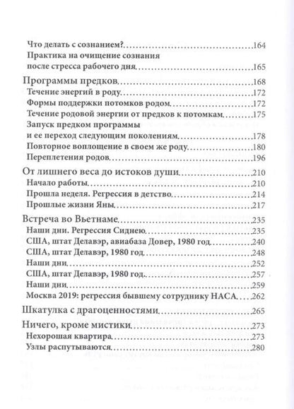 Фотография книги "Хирургия Души"