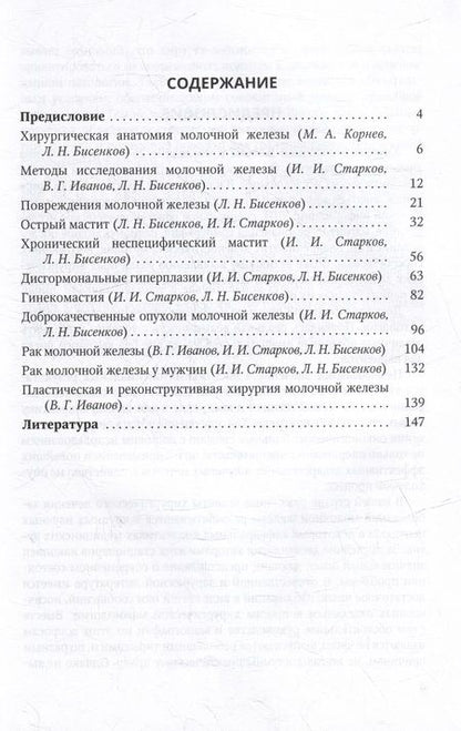 Фотография книги "Хирургия молочной железы: руководство для врачей"