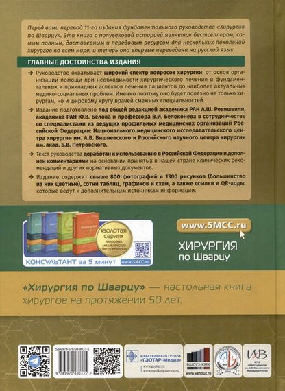 Фотография книги "Хирургия по Шварцу в 3-х томах. Том 1"