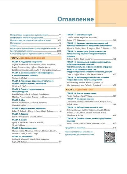 Фотография книги "Хирургия по Шварцу в 3-х томах. Том 1"