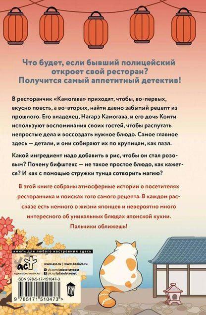 Фотография книги "Хисаси Касивай: Ресторанчик Камогава. Записки с кухни"