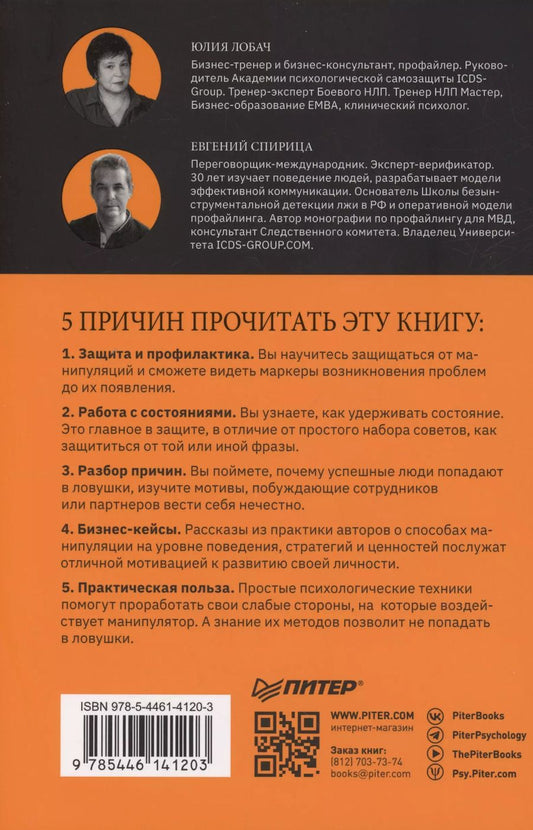 Обложка книги "Хищники вокруг богатых и успешных. Защита от манипуляций и разрушений"
