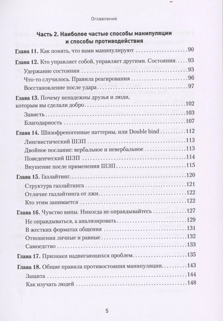Фотография книги "Хищники вокруг богатых и успешных. Защита от манипуляций и разрушений"