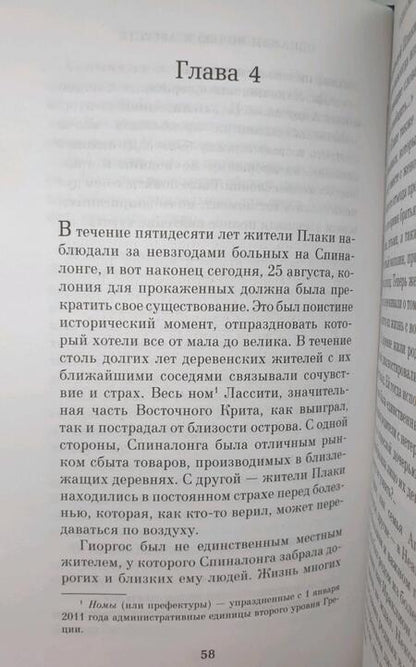 Фотография книги "Хислоп: Однажды ночью в августе"