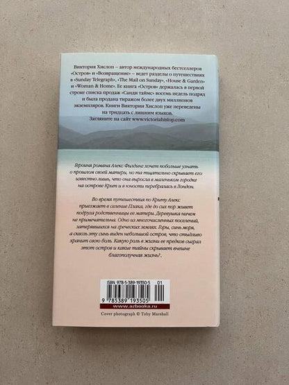 Фотография книги "Хислоп: Остров"