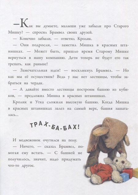 Фотография книги "Хисси: Как помочь старому мишке?"