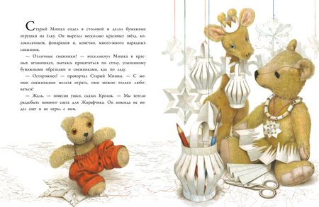 Фотография книги "Хисси: Какой снег любит жирафчик?"