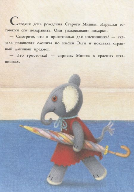 Фотография книги "Хисси: С днем рождения, старый мишка!"