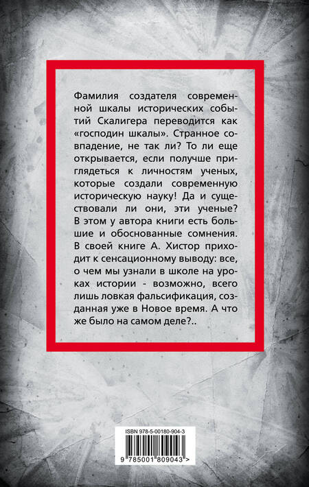 Фотография книги "Хистор: История человечества, которую от вас скрывают"