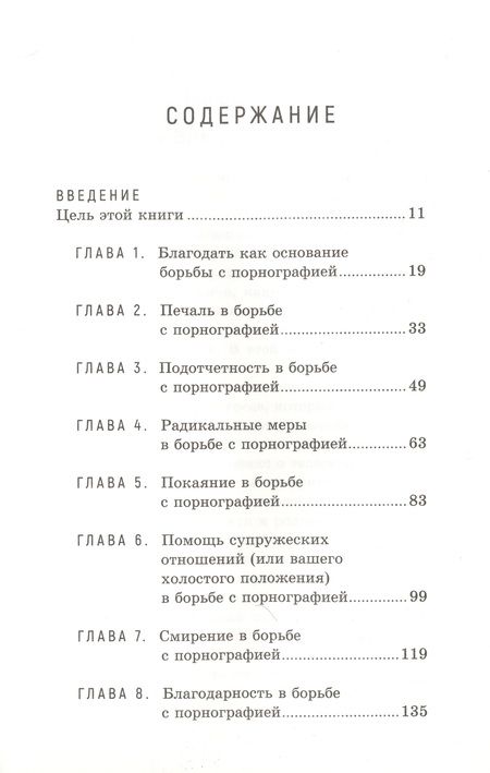 Фотография книги "Хит Ламберт: Наконец свободен. Борьба за чистоту силой благодати"