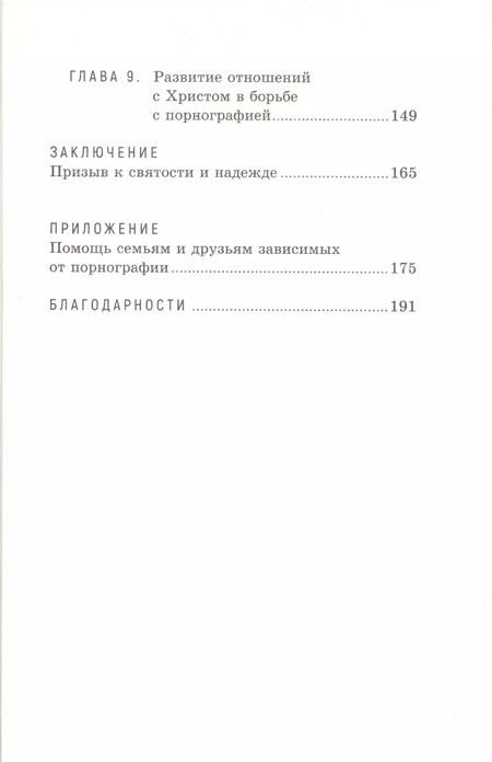 Фотография книги "Хит Ламберт: Наконец свободен. Борьба за чистоту силой благодати"