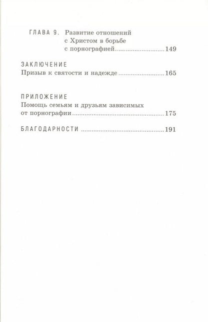 Фотография книги "Хит Ламберт: Наконец свободен. Борьба за чистоту силой благодати"