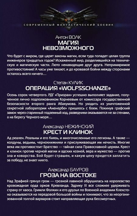 Фотография книги "Хиты в жанре фантастический боевик"