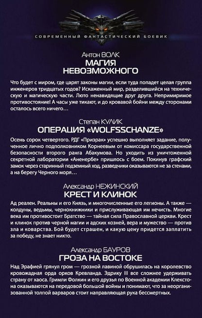 Фотография книги "Хиты в жанре фантастический боевик"