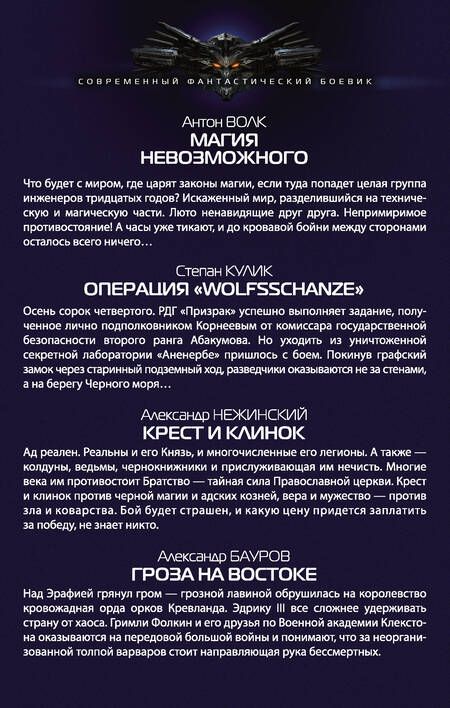 Фотография книги "Хиты в жанре фантастический боевик"