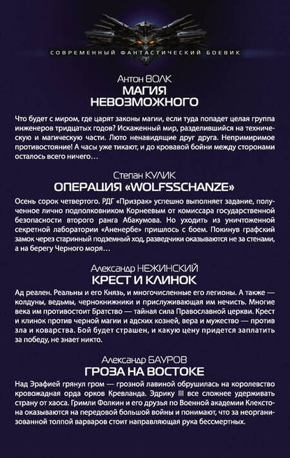 Фотография книги "Хиты в жанре фантастический боевик"