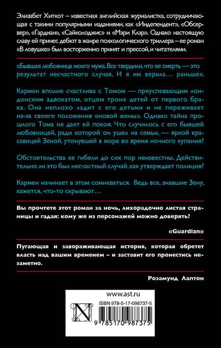Фотография книги "Хиткот: В ловушке"