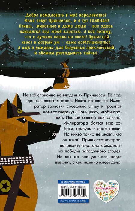 Фотография книги "Хитон: Принцесса дает отпор"