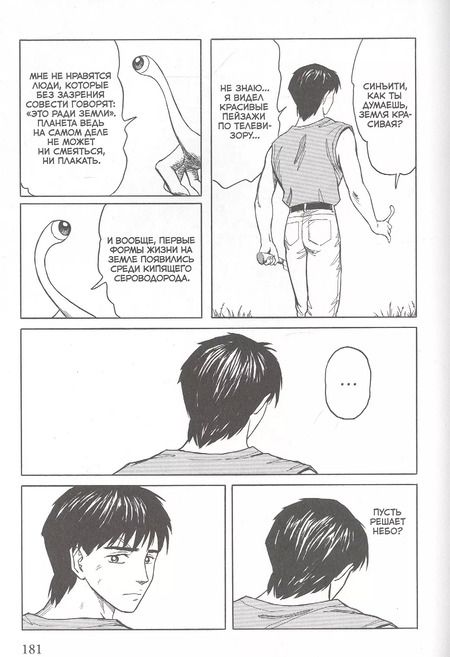 Фотография книги "Хитоси Ивааки: Паразит. Том 8"