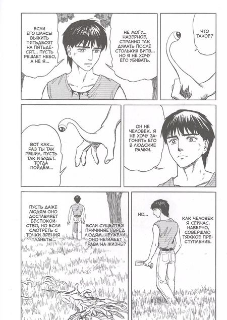 Фотография книги "Хитоси Ивааки: Паразит. Том 8"