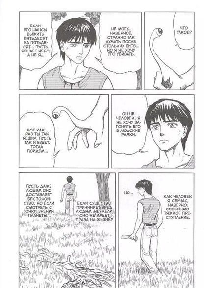 Фотография книги "Хитоси Ивааки: Паразит. Том 8"