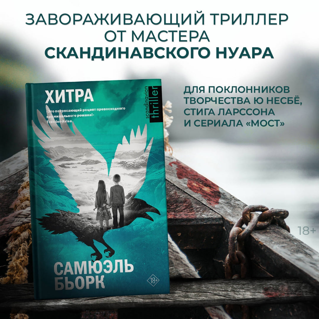 Фотография книги "Хитра"