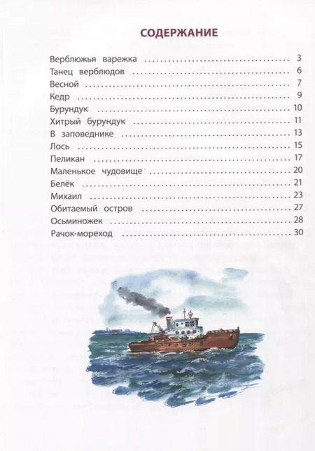 Фотография книги "Хитрый бурундук"