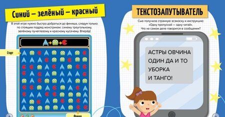 Фотография книги "Хитроумные шифровки и запутанные лабиринты"