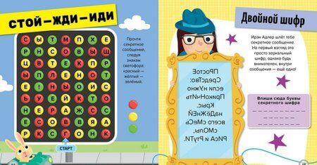 Фотография книги "Хитроумные шифровки и запутанные лабиринты"