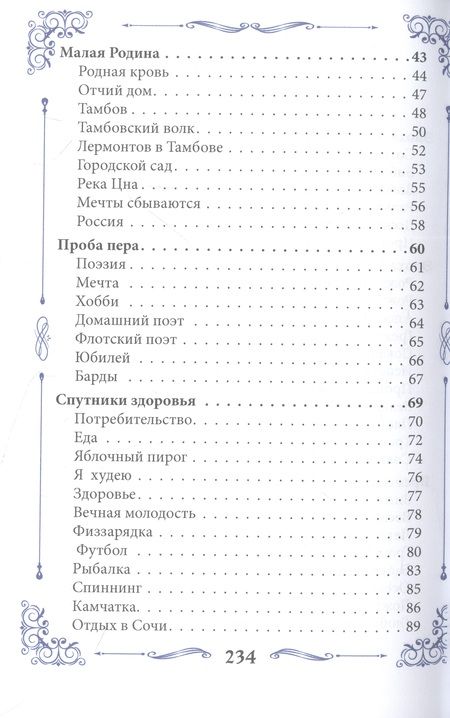 Фотография книги "Хитров: В объятьях поэзии. Сборник стихов и песен"