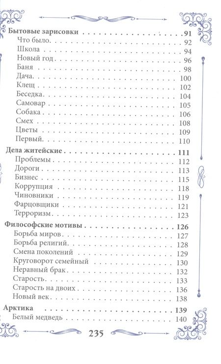 Фотография книги "Хитров: В объятьях поэзии. Сборник стихов и песен"