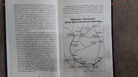 Фотография книги "Хитряк, Музальков: Кровавый бокаж. Битва за Нормандию-44"