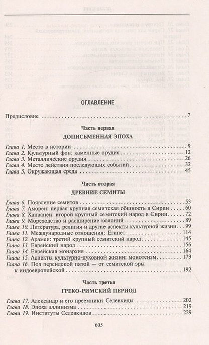Фотография книги "Хитти: История Сирии. Древнейшее государство в сердце Ближнего Востока"
