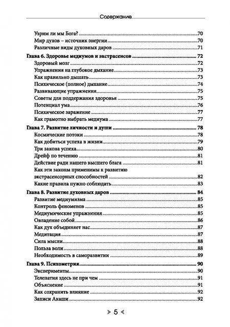 Фотография книги "Хиуорд Каррингтон: Обыкновенное чудо. Инструментарий науки будущего для раскрытия экстрасенсорного потенциала"