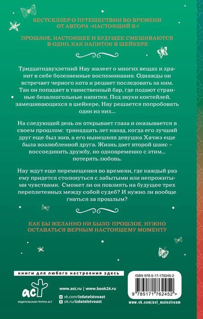 Фотография книги "Хиён Ли: Шейкер"