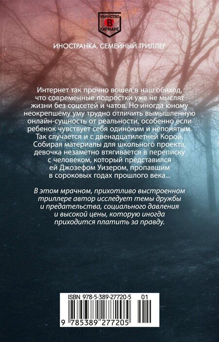 Фотография книги "Хизер Гуденкауф: Когда никто не видел"