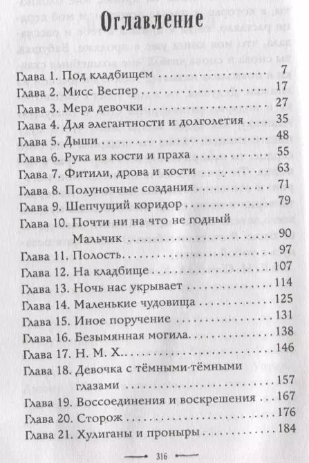 Фотография книги "Хизер Касснер: Сад костей"