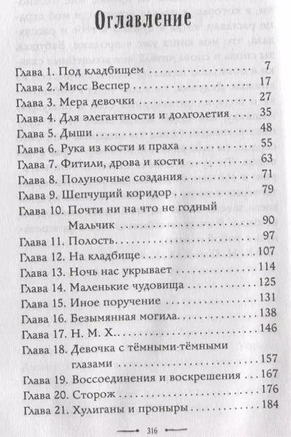 Фотография книги "Хизер Касснер: Сад костей"