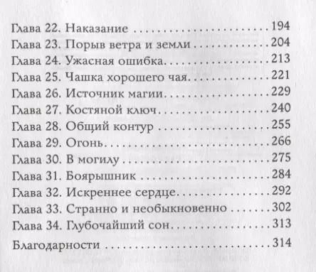 Фотография книги "Хизер Касснер: Сад костей"