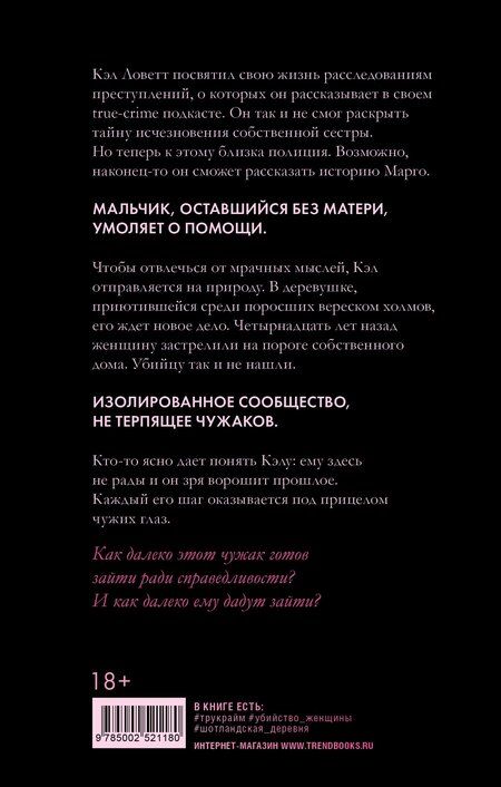 Фотография книги "Хизер Критчлоу: Секреты мертвых"