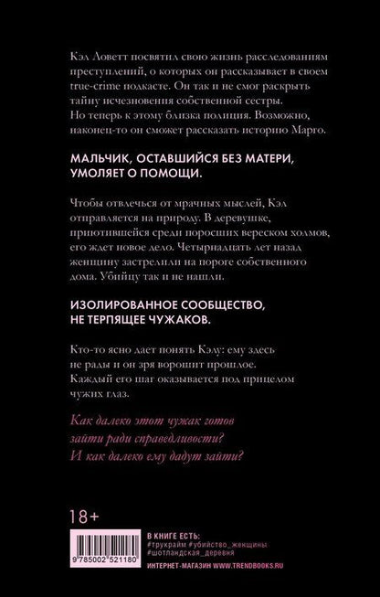 Фотография книги "Хизер Критчлоу: Секреты мертвых"